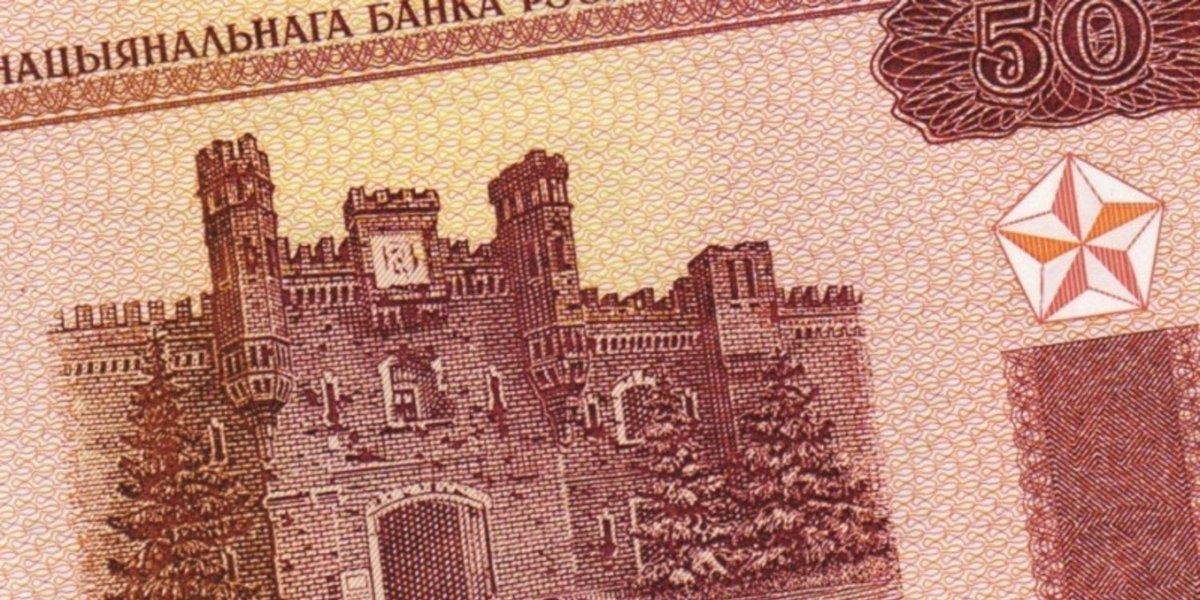 50 бел. Купюра Белоруссии 50. Брестская крепость на купюре. Банкнота в 50 Белоруссии. 5 Белорусских рублей.