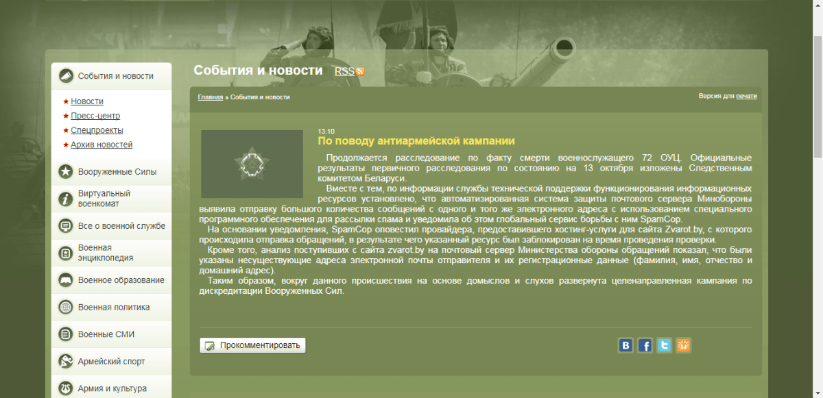 Сайт министерства обороны обращения граждан
