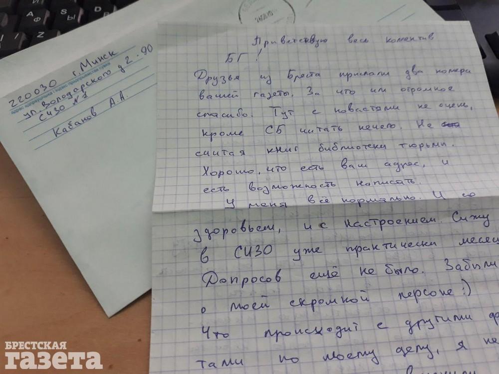 Письмо Александра Кабанова в редакцию "БГ"