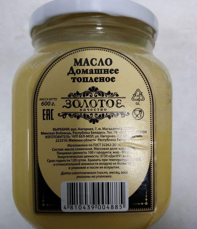 Топленое масло беларусь. Масло топленое белорусское. Топленое масло Молодечно. Масло топлёное белорусское 600 г золотое. Масло топленое золотое 600г.