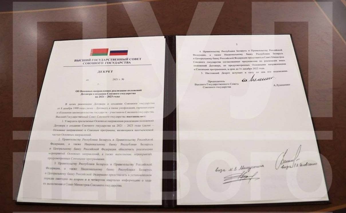 Декрет «Об основных направлениях реализации положений Договора о создании Союзного государства на 2021 -2023 годы», подписанный Лукашенко, Мишустиным и Головченко. 