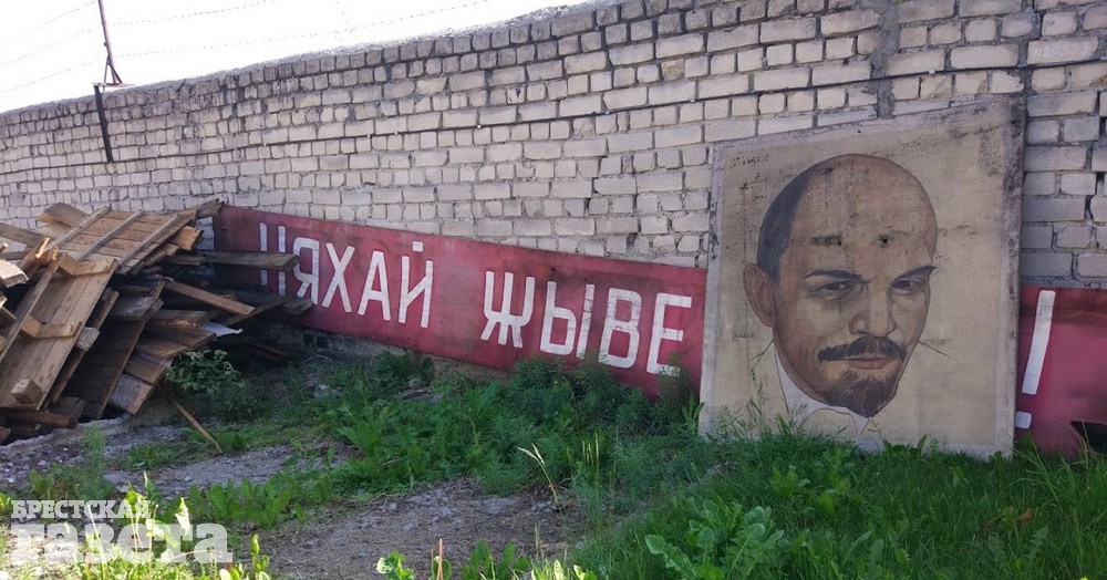 Портрет Ленина под забором.