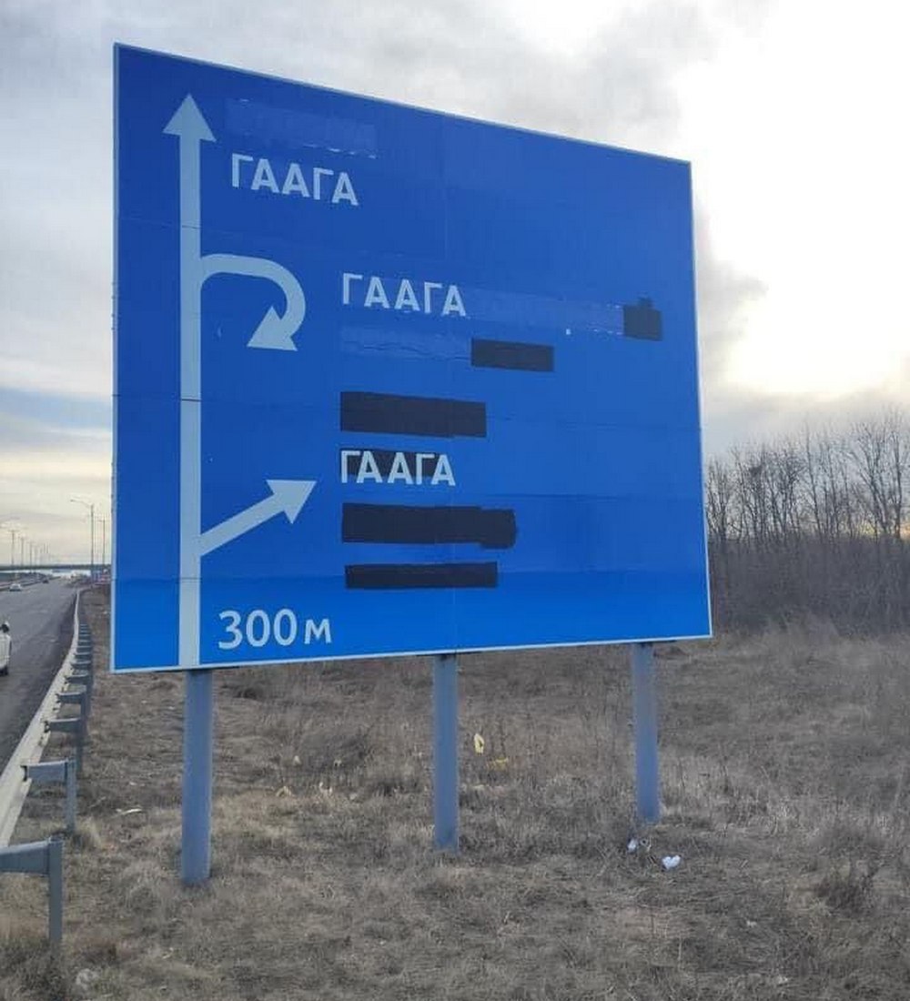 Теперь в Украине такие дорожные указатели.