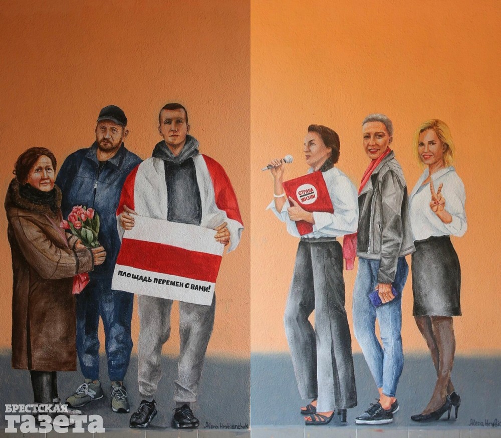 Алена Грибенчук, брестчанка, художница, мурал, Брест, Брестская газета, символы беларуского протеста