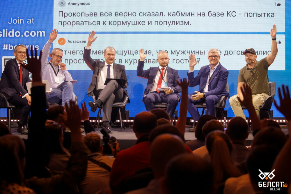 Конференция «Новая Беларусь»