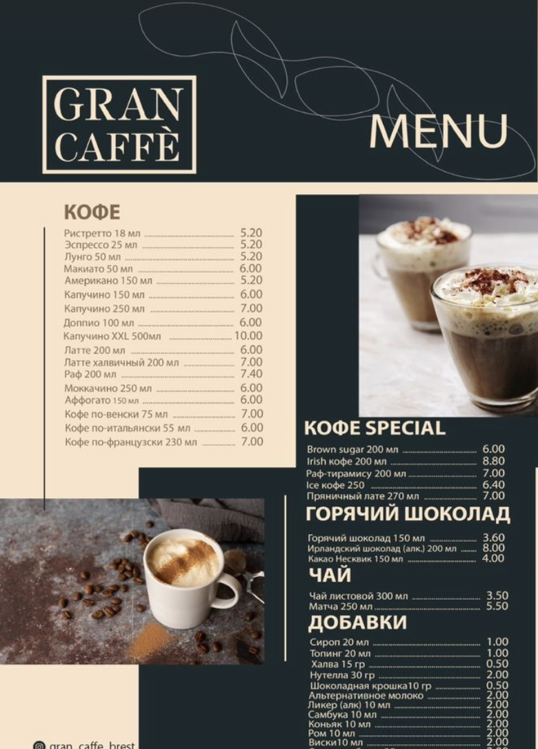 меню Gran Caffee