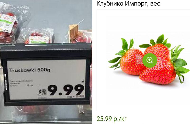 Сравнение цен на клубнику в польском супермаркете Kaufland и на беларуском сайте «Е-доставка».