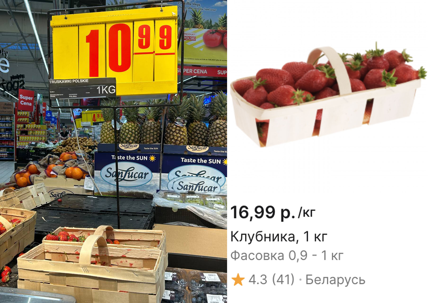 Сравнение цен на в польском магазине Carrefour и на беларуском сайте «Е-доставка»