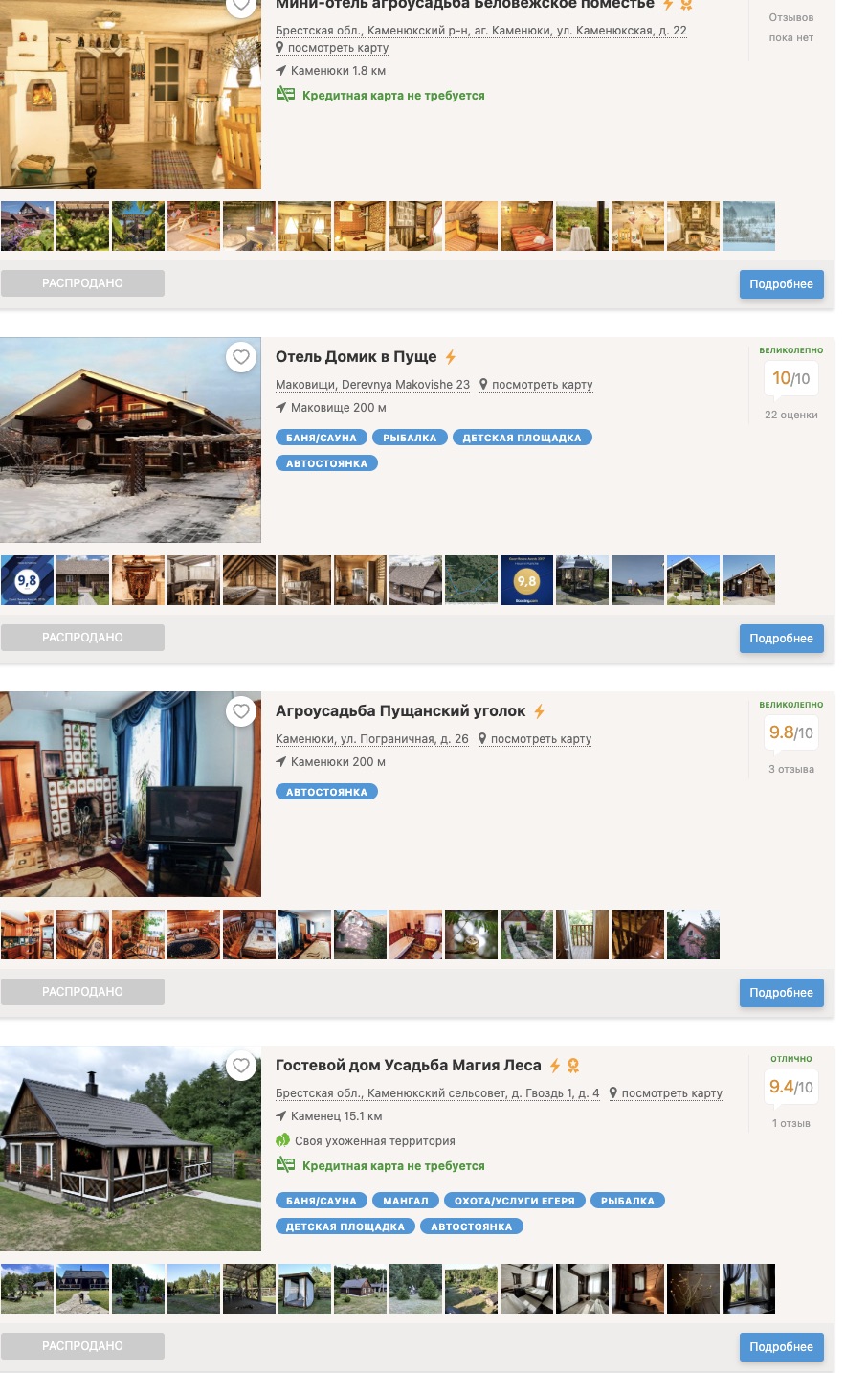 Так выглядит страница одного из сайтов с усадьбами около Беловежской пущи. Все жилье распродано. Фото: 101hotels.com