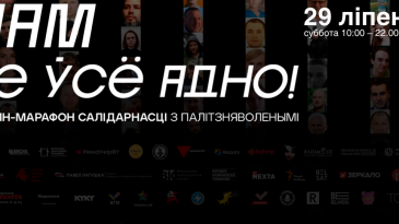 «Нам не все равно!»: Беларусы объединяются в 12-часовом онлайн-марафоне солидарности с политзаключенными