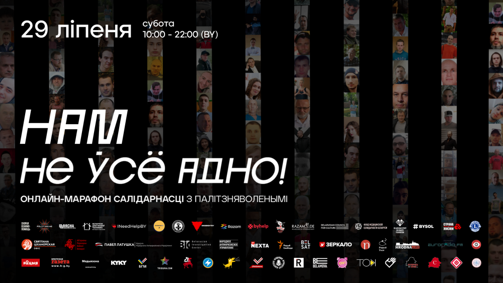 29 июля независимые беларуские медиа объединятся в 12-часовом всебеларуском онлайн-марафоне солидарности "Нам не все равно!", чтобы собрать средства для политических заключенных и их семей. 
