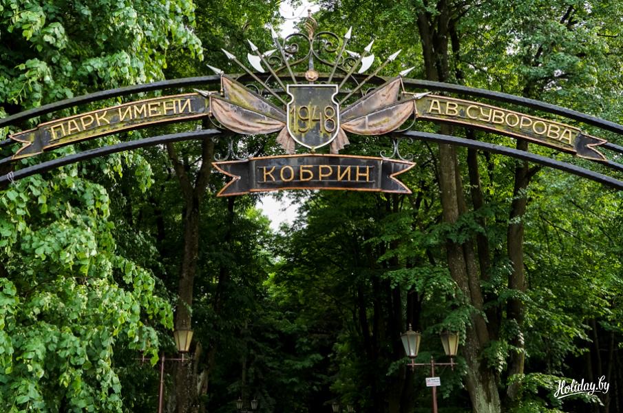 Вход в парк имени Суворова в Кобрине (Брестская область). Фото: holidаy.by.