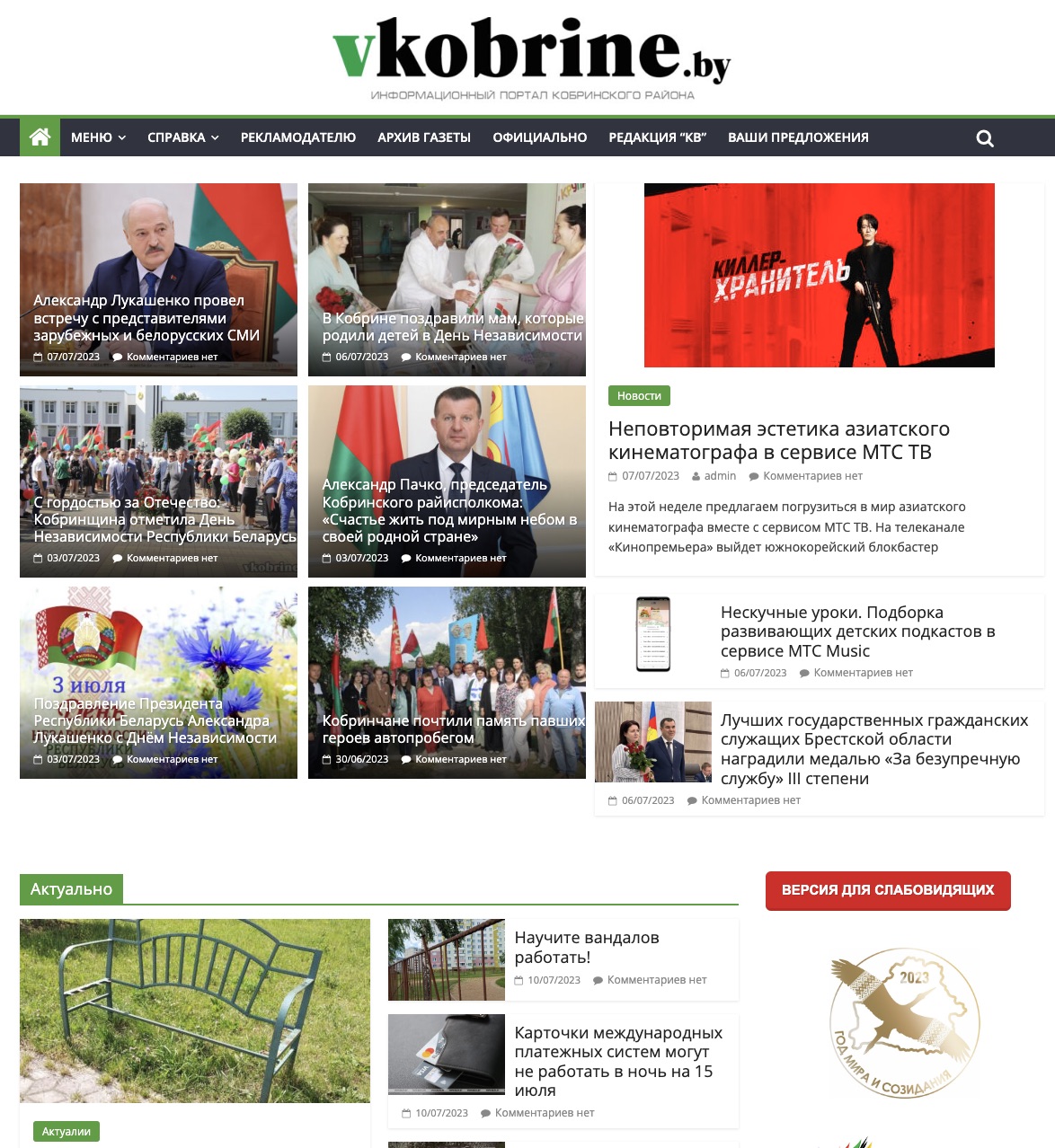 Главная страница сайта кобринской районной газеты «Кобрынскi веснiк»‎. Фото: vkobrine.by.