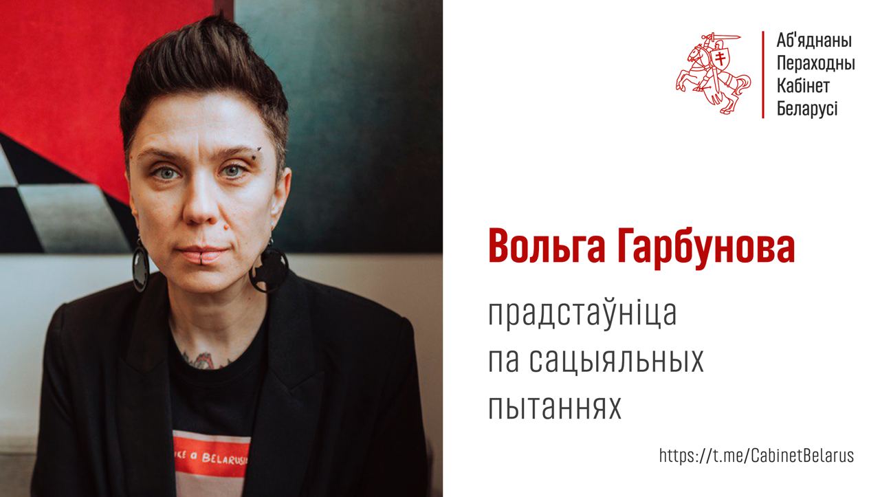  Ольга Горбунова. Фото: tsikhanouskaya.org.