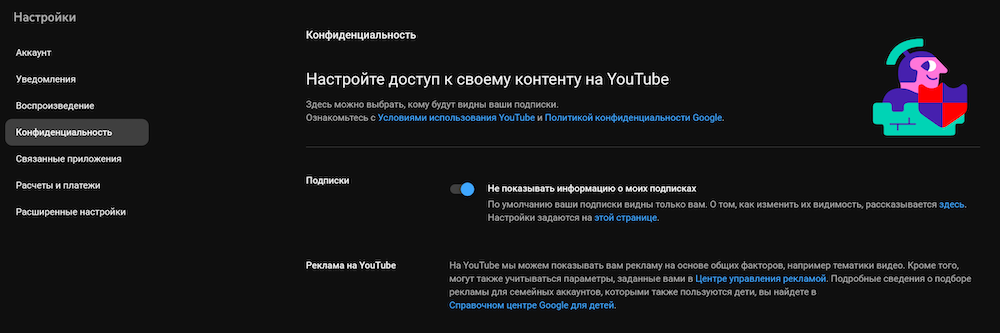 Скриншот настроек YouTube.