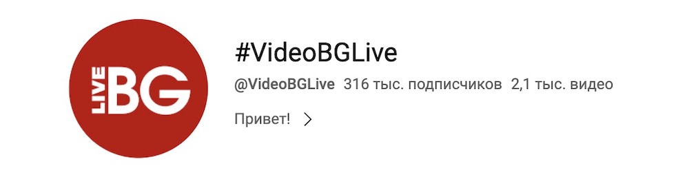 Скриншот YouTube-канала ««#VideoBGLive». 23 октября 2023 года.
