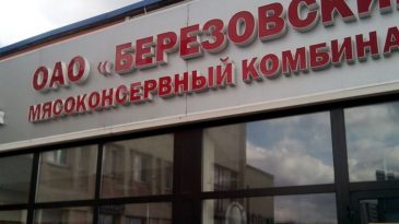 Задержание директора Березовского мясокомбината, -3 политзаключенных: Что произошло в Бресте и области 29 ноября