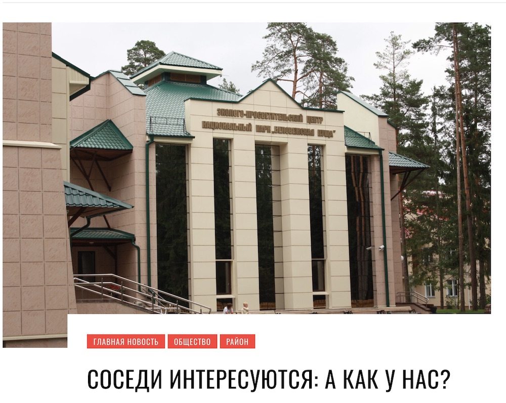 Скриншот с сайта kamenec.by с названием статьи о Беловежской пуще.