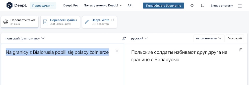 Скриншот перевода названия польской статьи с сайта Deepl.