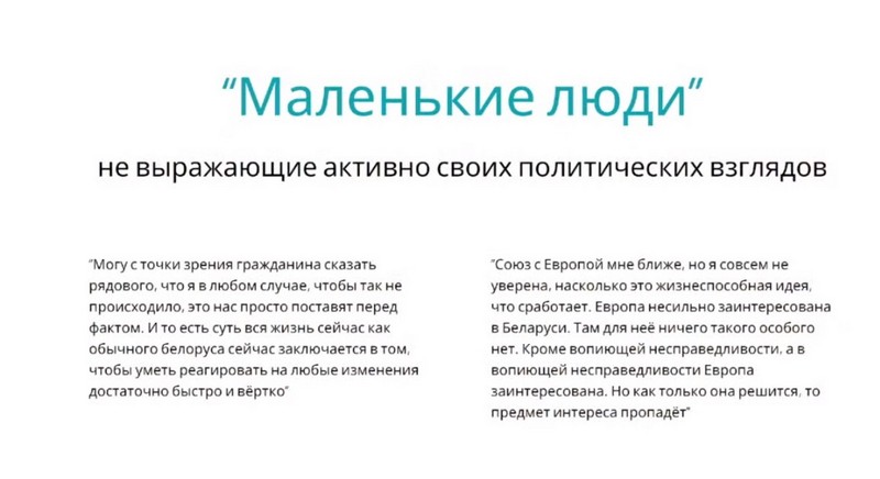 Скриншот презентации социсследования Беларусской аналитической мастерской