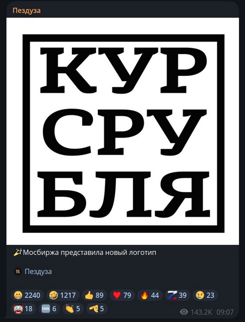Шутка про новый логотип Мосбиржы