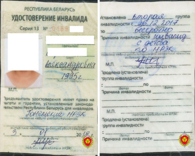 Поддельное удостоверение инвалида жительницы Барановичей. Фото: ГКСЭ