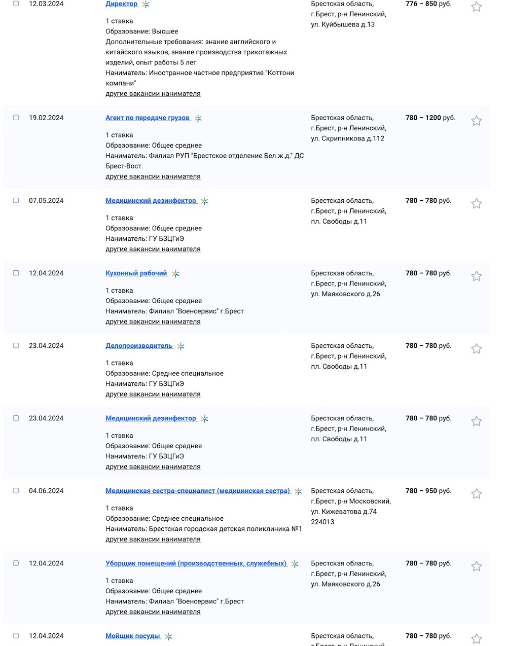 Скриншот с сайта Государственной службы занятости Беларуси.