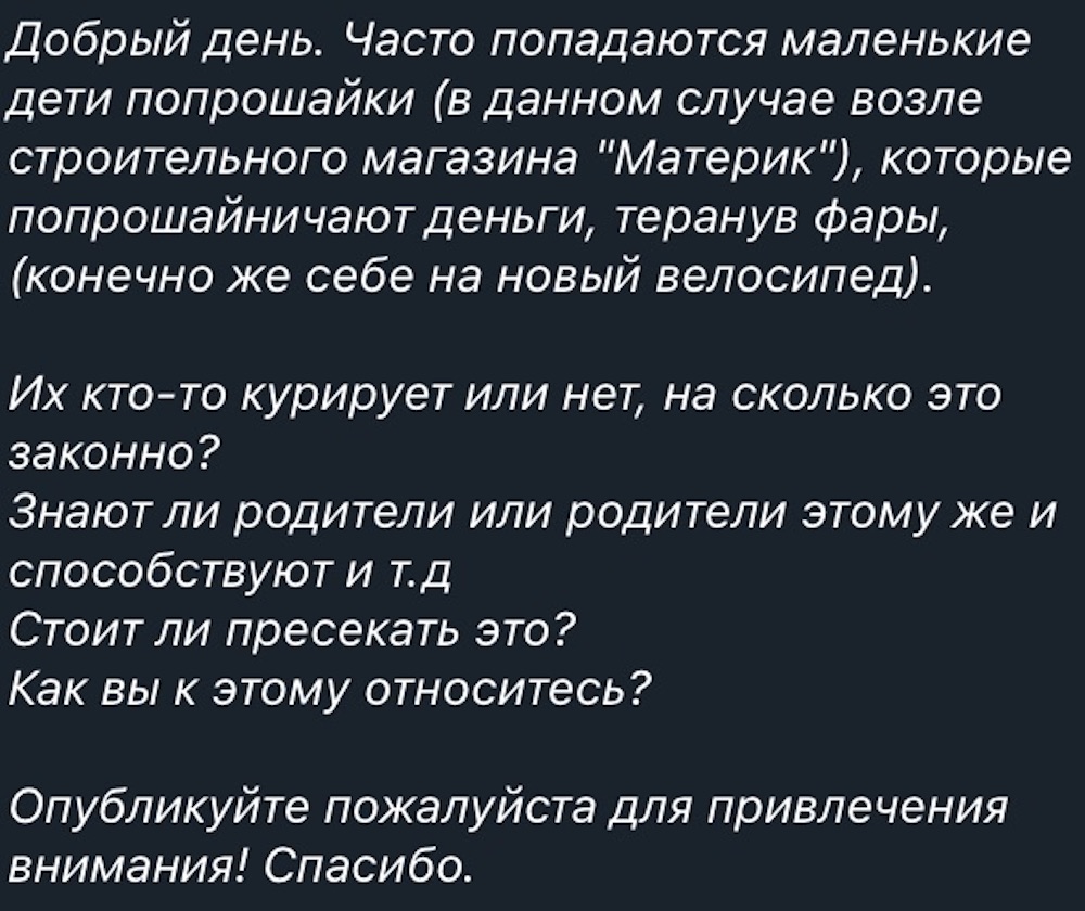 Скриншот с одного из брестских чатов в телеграм-канале. 