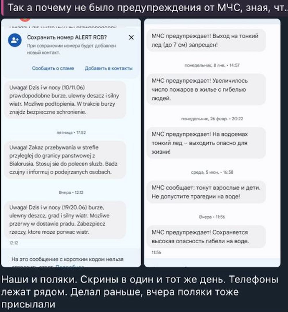Скриншот сообщения об смс от МЧС в Беларуси и Польше Источник: телеграм.
