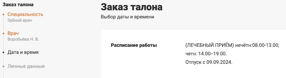 Скриншот записи талонов к врачам-стомалогам на сайте talon.by.