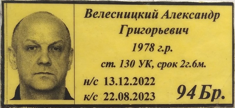 Желтая бирка Александра Велесницкого в колонии. Такие заставляют носить политзаключенных. Фото из его личного архива