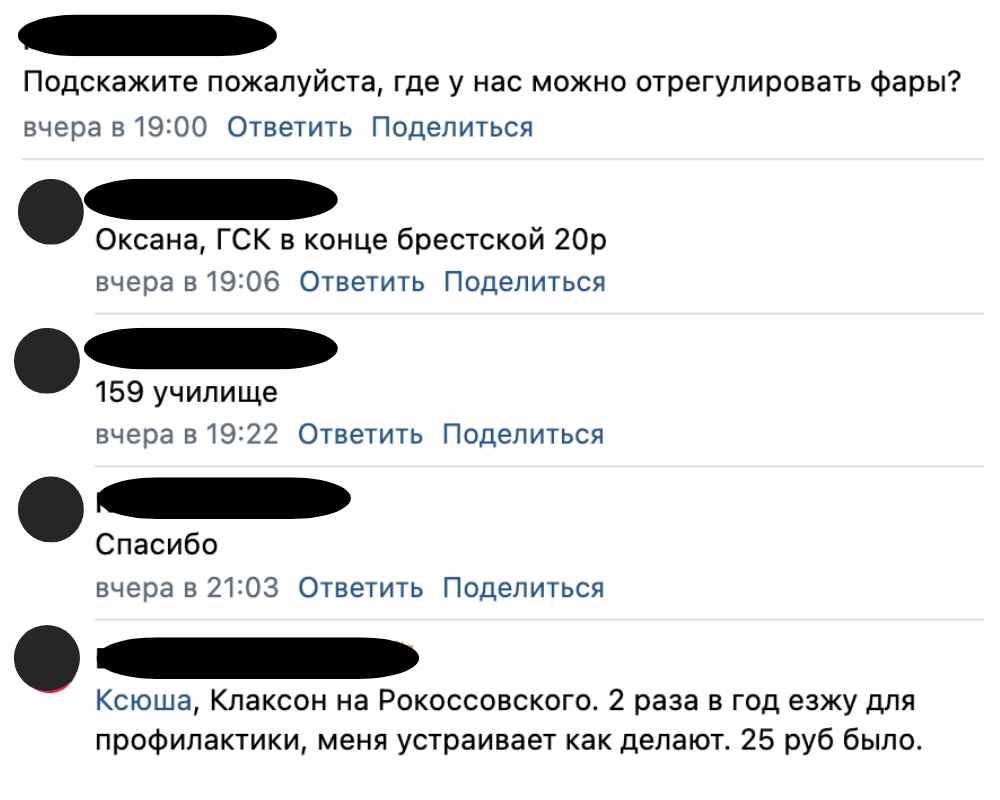 Скриншот комментариев в паблике в «ВКонтакте» по поводу регулировки фар на авто в Пинске.