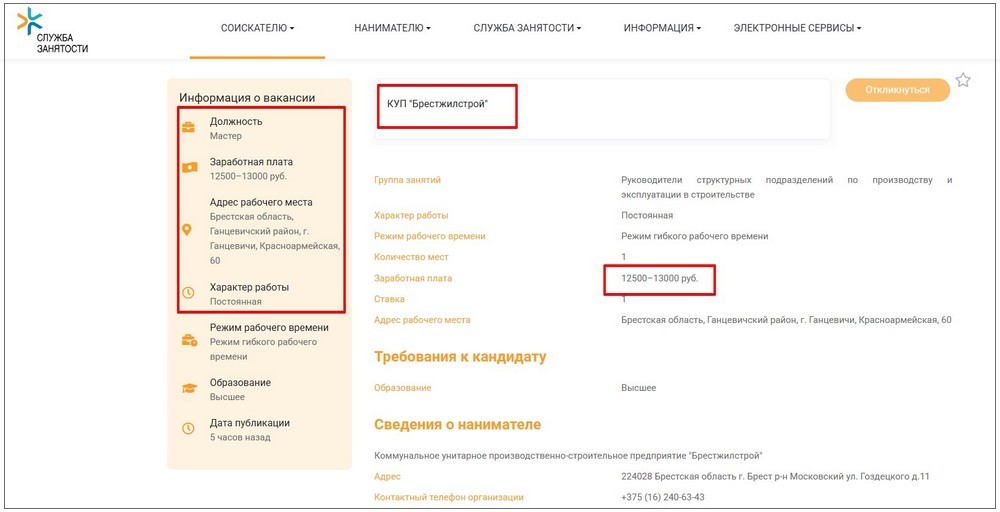 Скриншот с сайта Государственной службы занятости. Вакансия 13 000 рублей