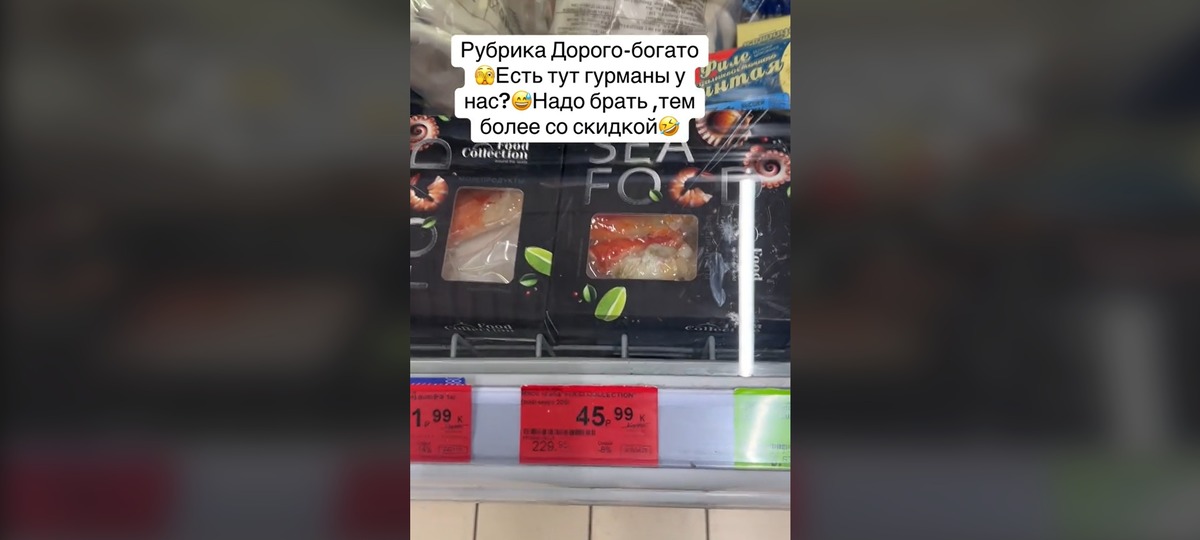 Дорогое мясо краба в магазине в Беларуси. Скриншот видео в TikTok