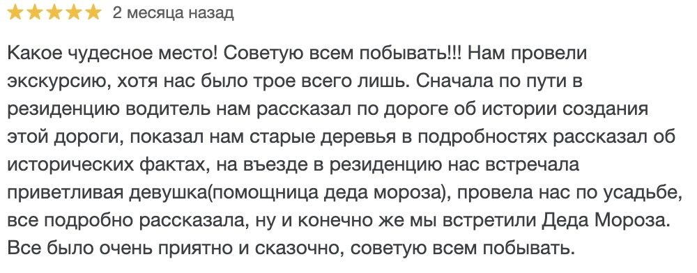 Скриншот отзыва посетителя за октябрь 2023 года на Яндексе.