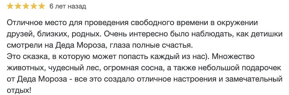 Скриншот отзыва посетителя за 10 декабря 2023 года на Яндекс.