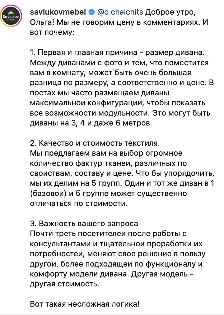 Скриншот с ответом от бренда на вопрос о стоимости мебели от одной из пользовательниц.