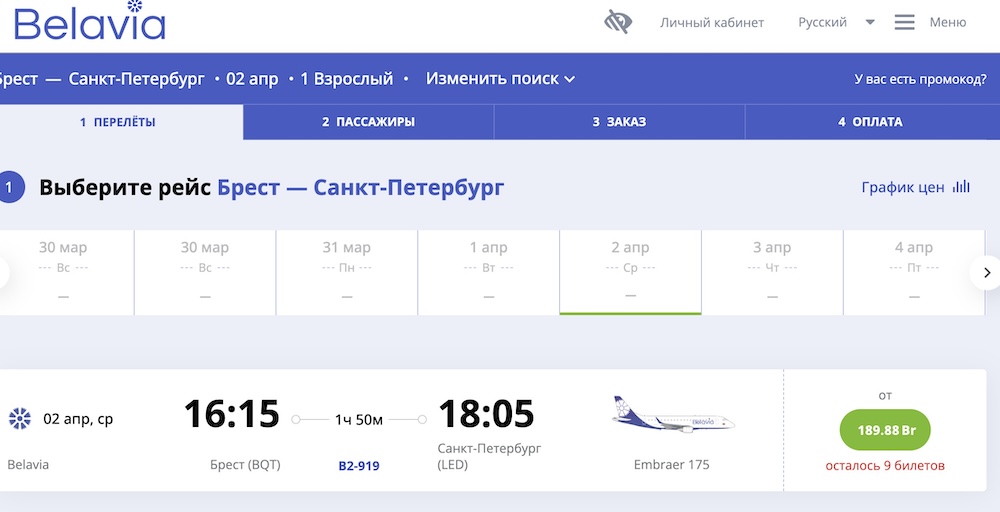 Скриншот с ценами на сайте belavia.by.