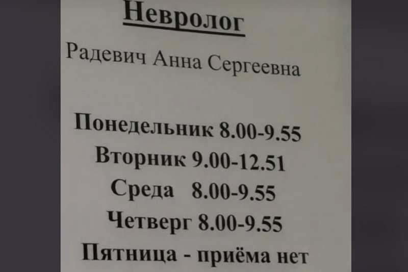 График работы невролога в детской больнице Кобрина, февраль 2025 года. Скриншот видео в TikTok