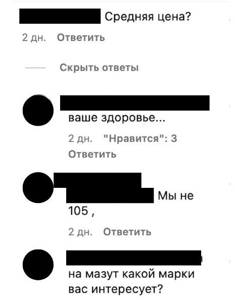 Скриншот комментариев в одном из брестcких чатов в Instagram.