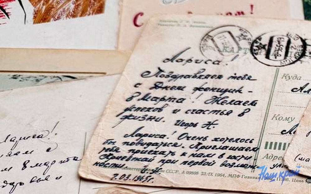 Послание в поздравительной открытке 1960-х годов на 8 марта. Фото: «Наш край».