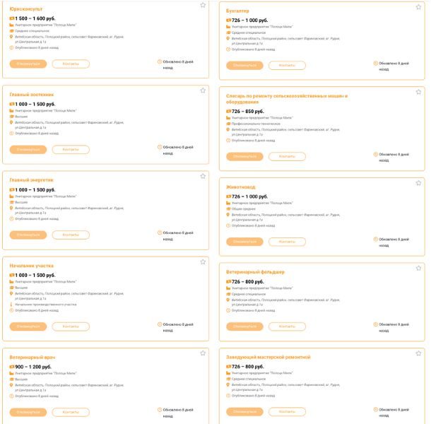 Скриншоты вакансий на СУП «Полоцк-Милк» на сайте Государственной службы занятости. 