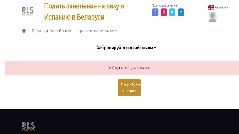 Скриншот с сайта визового центра Испании в Беларуси. Фото: Myfin.by.