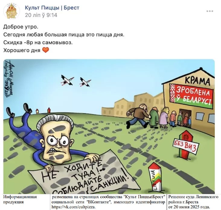 Скриншот поста «Культ Пиццы | Брест» во «ВКонтакте»