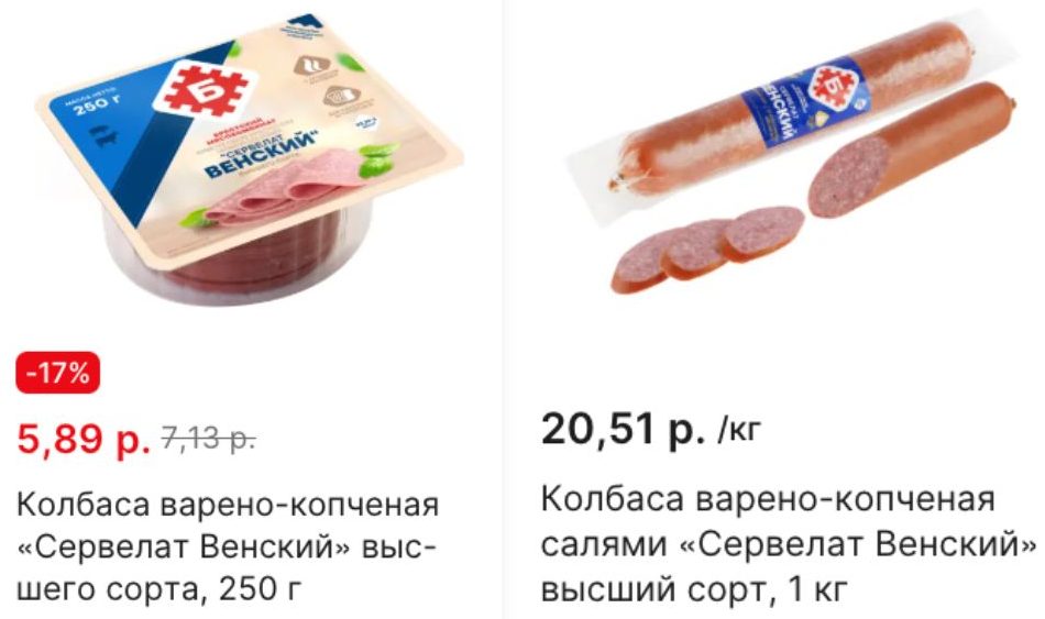 Сравнение цен на колбасу. Скриншот с сайте edostavka.by.