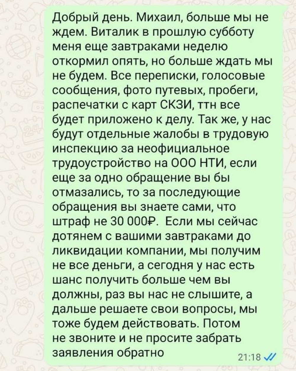 Переписка Андрея Гиза с начальством. Фото из его личного архива