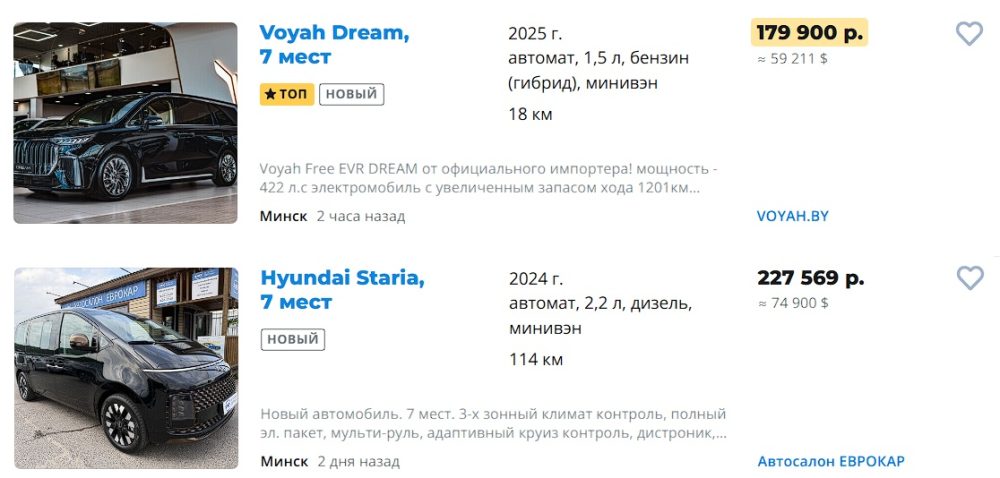 машыны, Voyah Dream, Hyundai Staria, аналагі, аўтамабіль