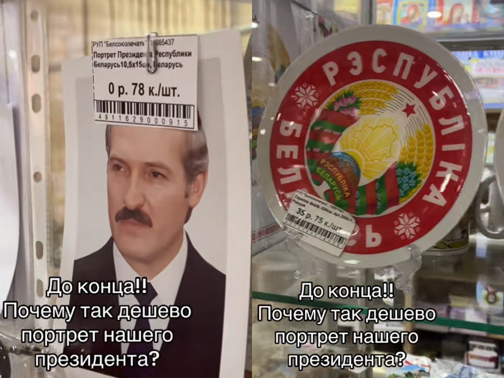 цена на портрет Лукашенко