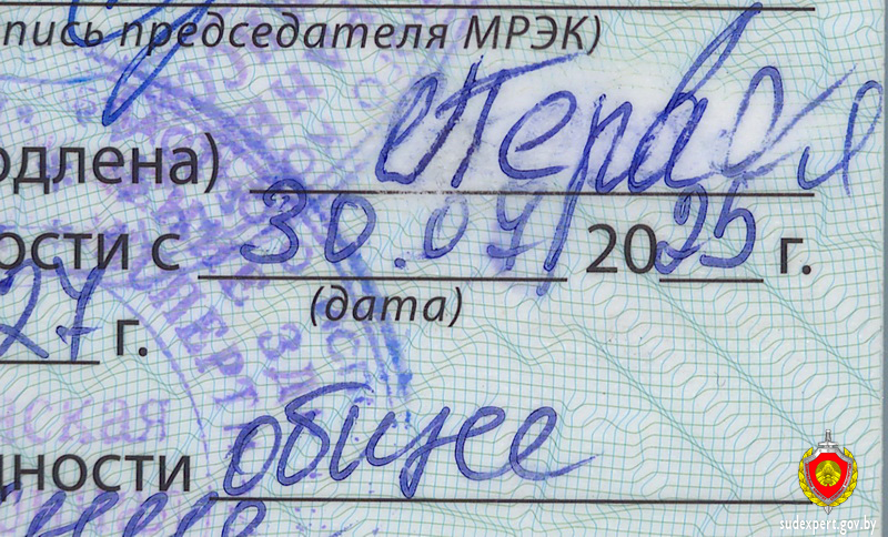 Мужчина подделал удостоверение инвалида. Фото: ГКСЭ