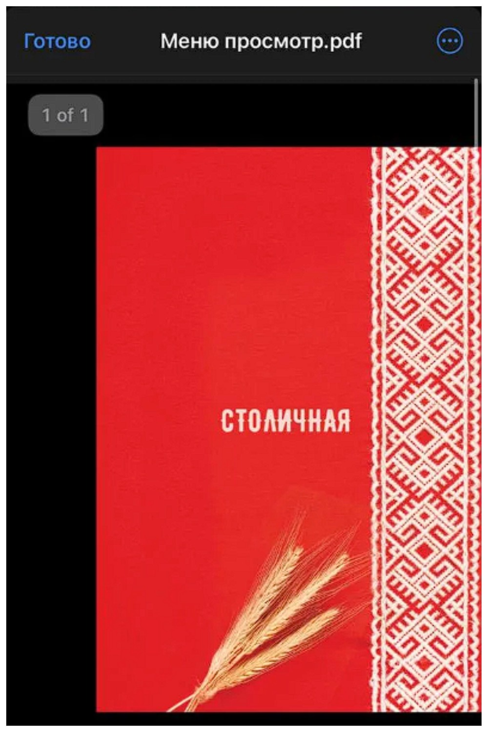 беларускі арнамент у меню